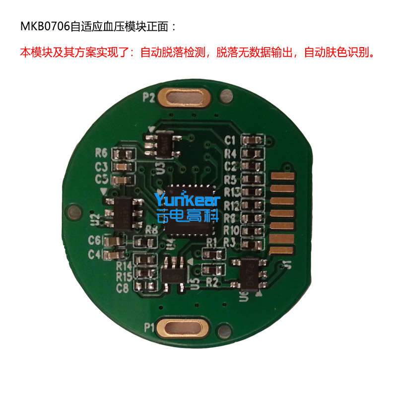 MKB0706自适应连续心率血压