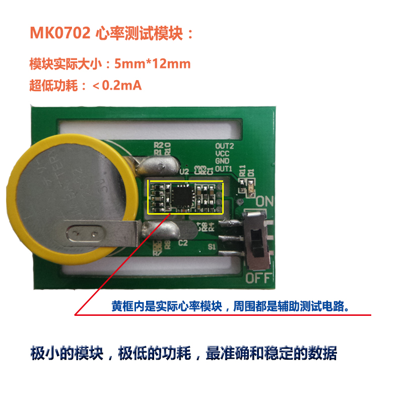 MK0702智能穿戴心率监测方案
