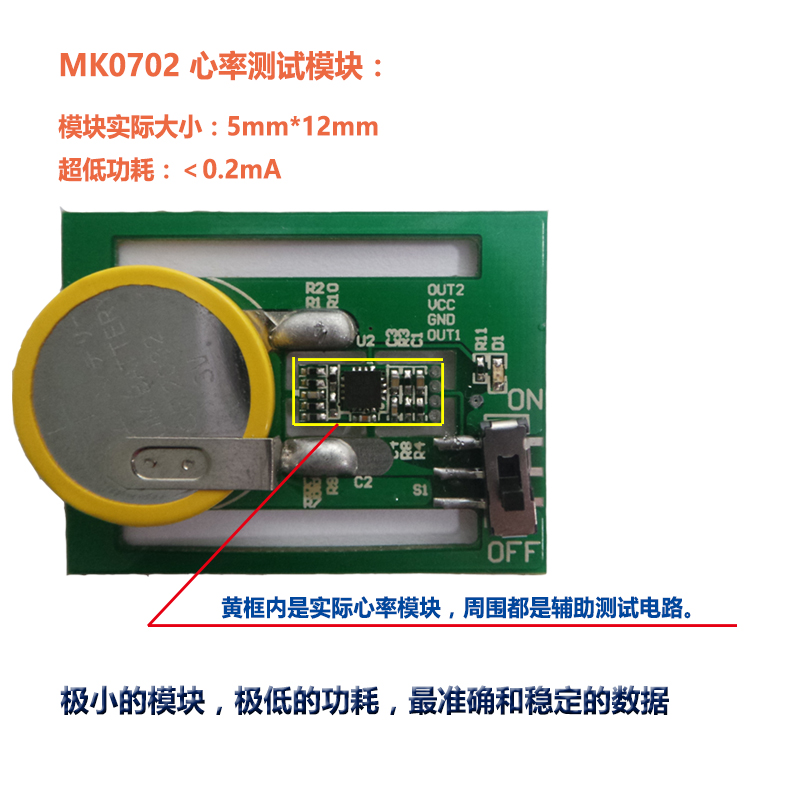 MK0702智能穿戴心率方案说明